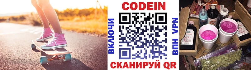 Кодеин Purple Drank  Чернушка 